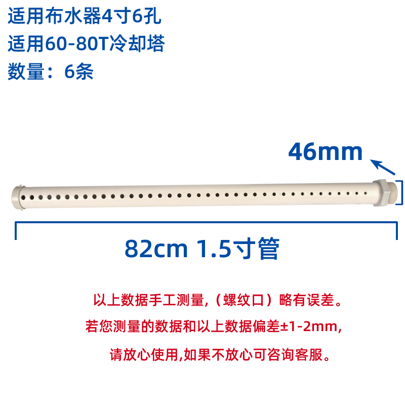 塔牌冷卻塔布水管灑水管冷水塔分水噴淋管PVC不銹鋼PP材質花灑喉  冷卻塔配件  第15張