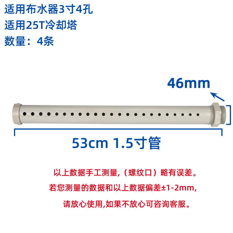 塔牌冷卻塔布水管灑水管冷水塔分水噴淋管PVC不銹鋼PP材質花灑喉  冷卻塔配件  第21張